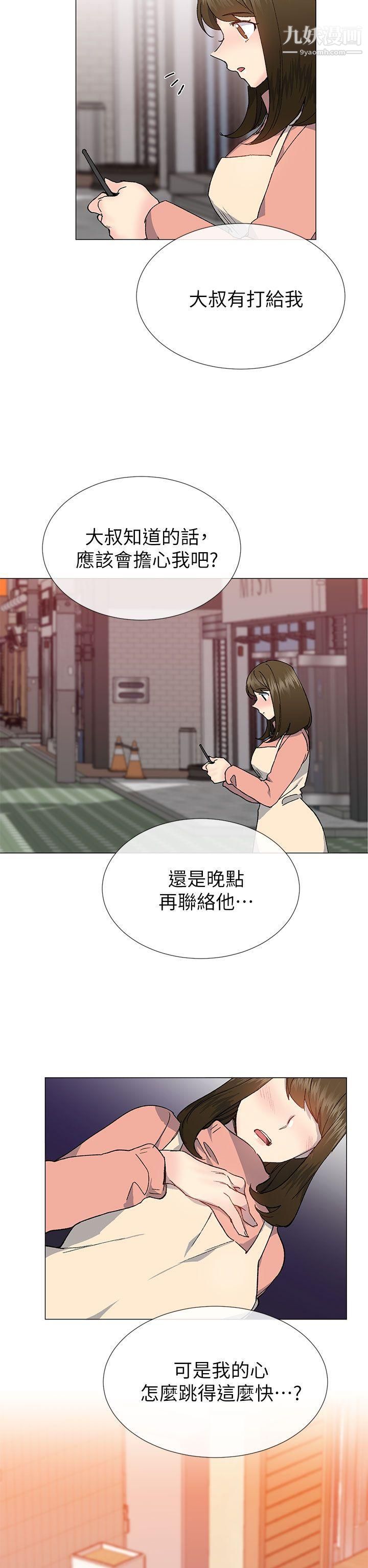 小一輪的純愛女孩第35話-所以妳才那樣說的嗎?