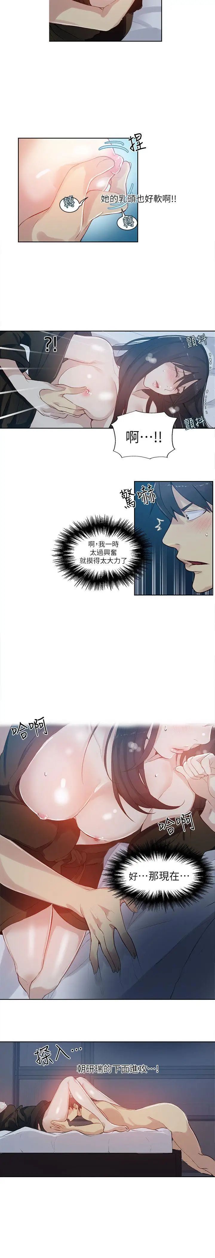 女神网咖第52话-研瑞的挑动[5]