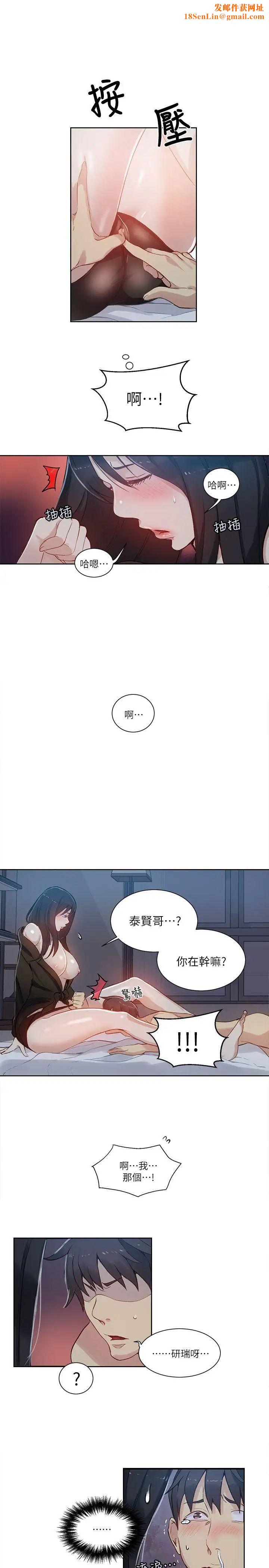 女神网咖第52话-研瑞的挑动[5]