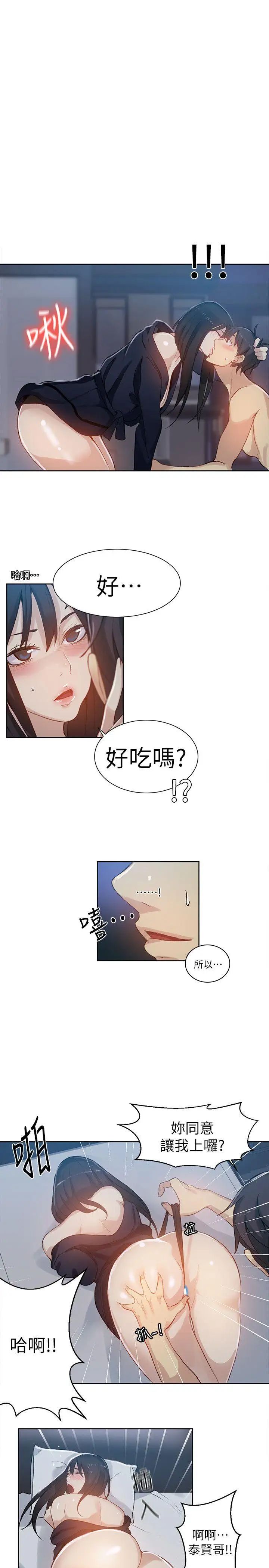 女神網咖第52話-研瑞的挑動[5]