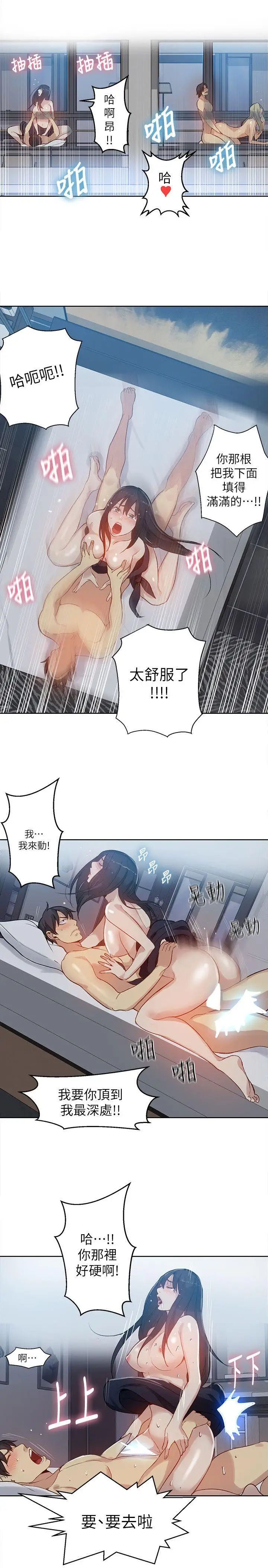 女神网咖第52话-研瑞的挑动[5]