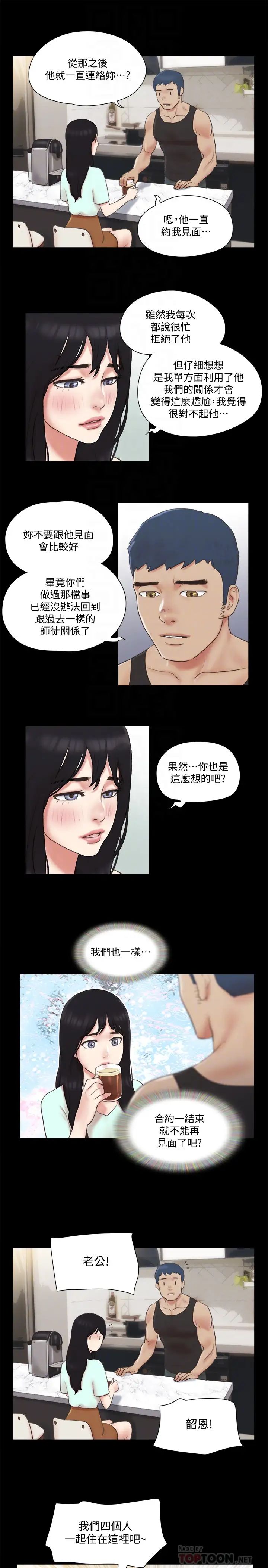 協議換愛第64話-四人同居
