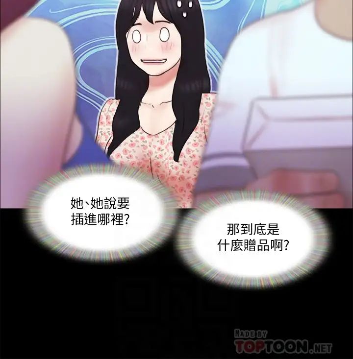 协议换爱第65话-不想被妳老公发现的话…