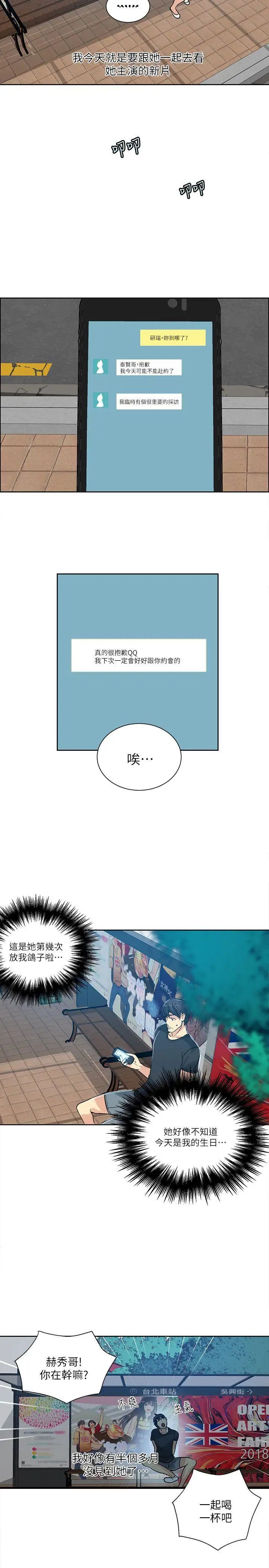 女神网咖第53话-重新出发[1]