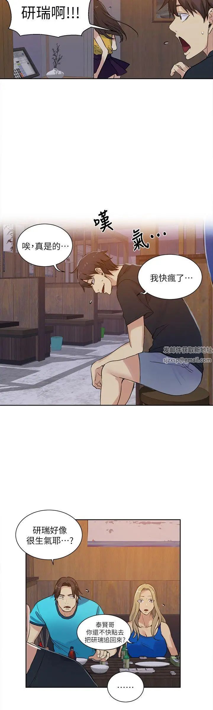 女神网咖第54话-重新出发[2]