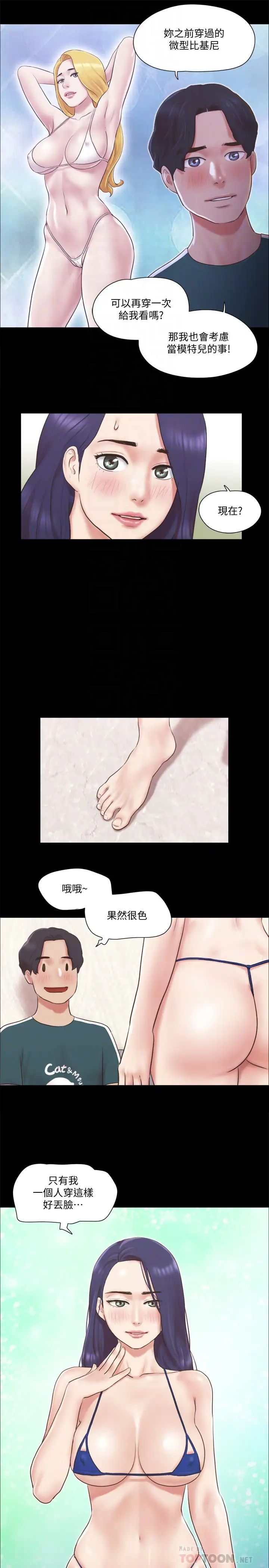 协议换爱第66话-露出狂情侣们的飨宴