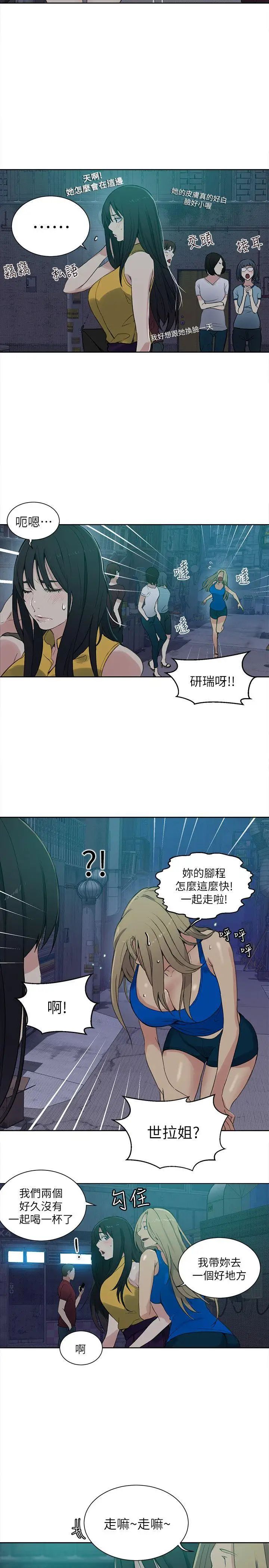 女神网咖第54话-重新出发[2]