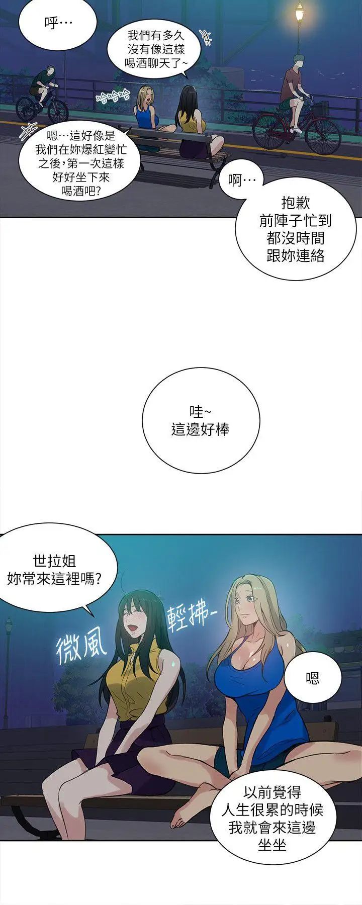 女神网咖第54话-重新出发[2]