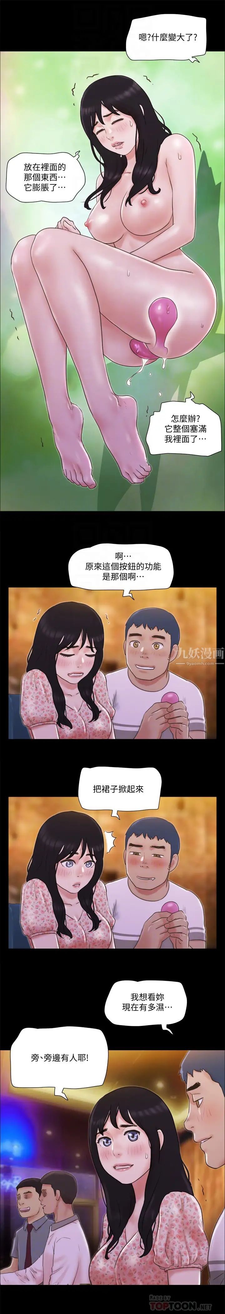協議換愛第66話-露出狂情侶們的饗宴