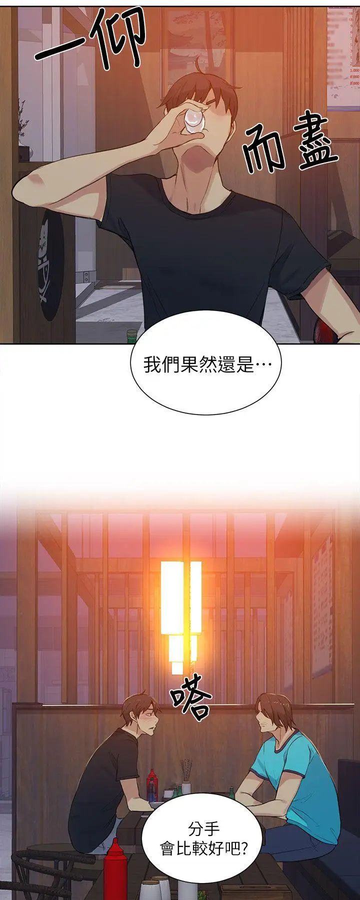 女神网咖第54话-重新出发[2]