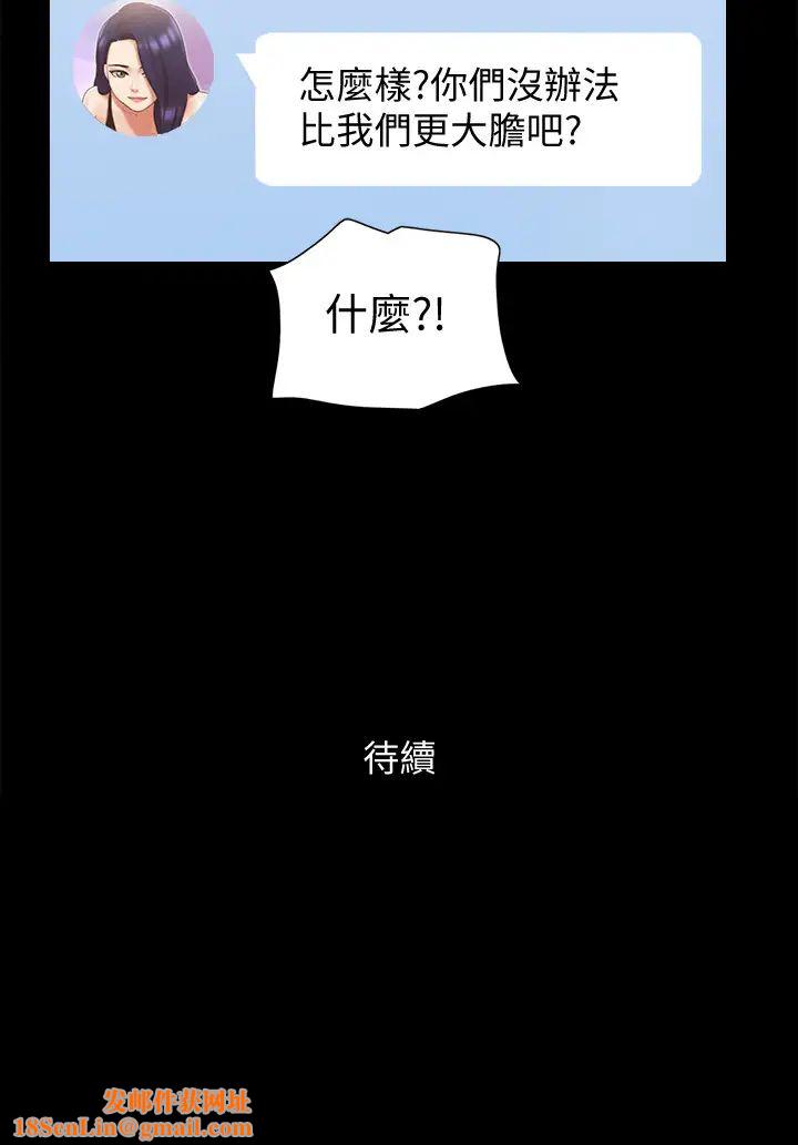 協議換愛第67話-有個陌生男人在看我們!