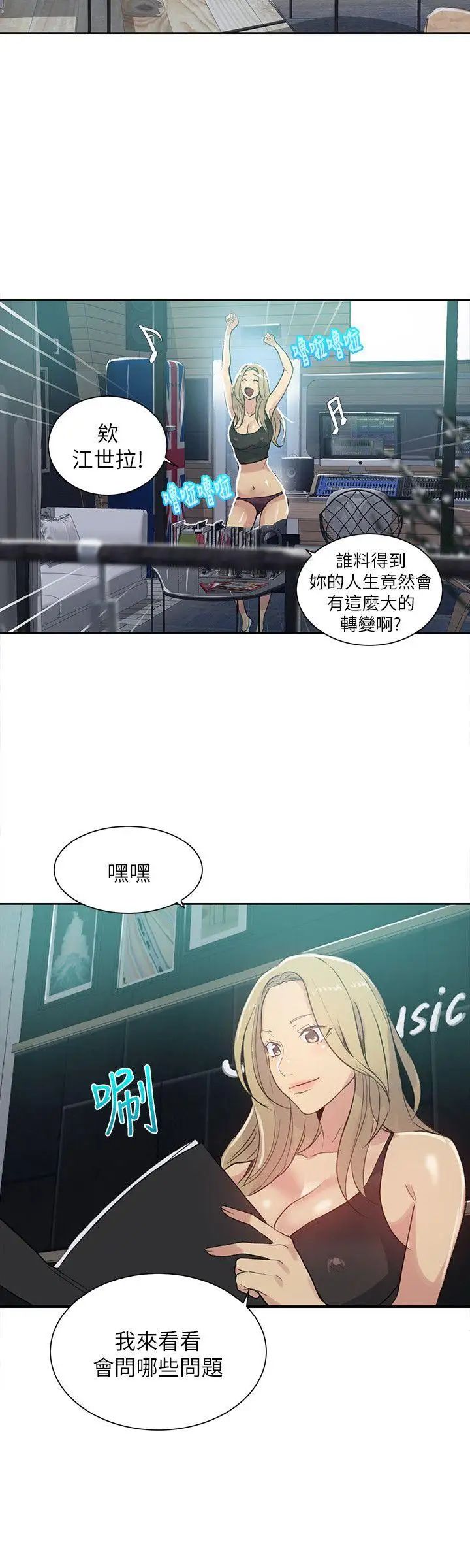 女神网咖第55话-重新出发[3]