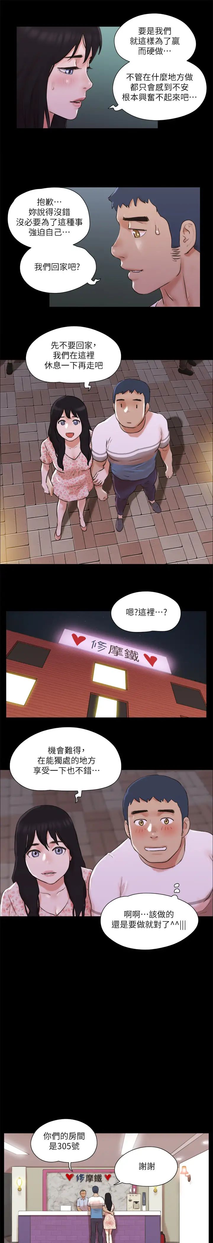 协议换爱第68话-不寻常的房务员