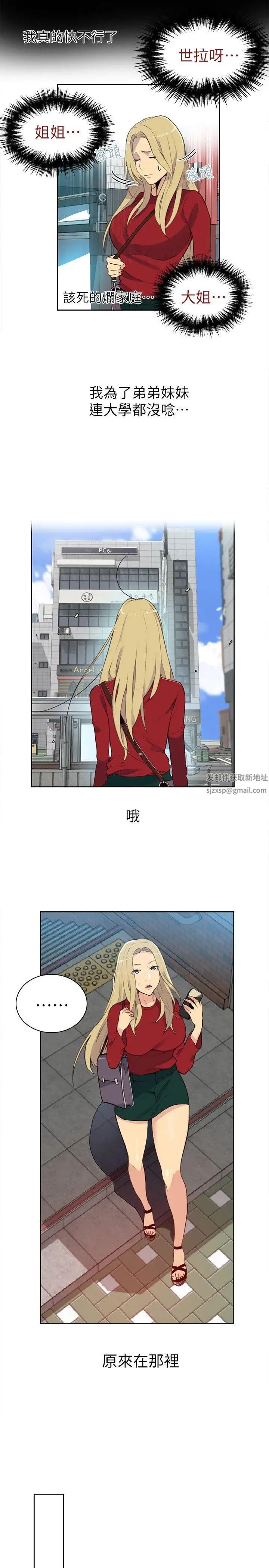 女神網咖第56話-信任，由身體開始