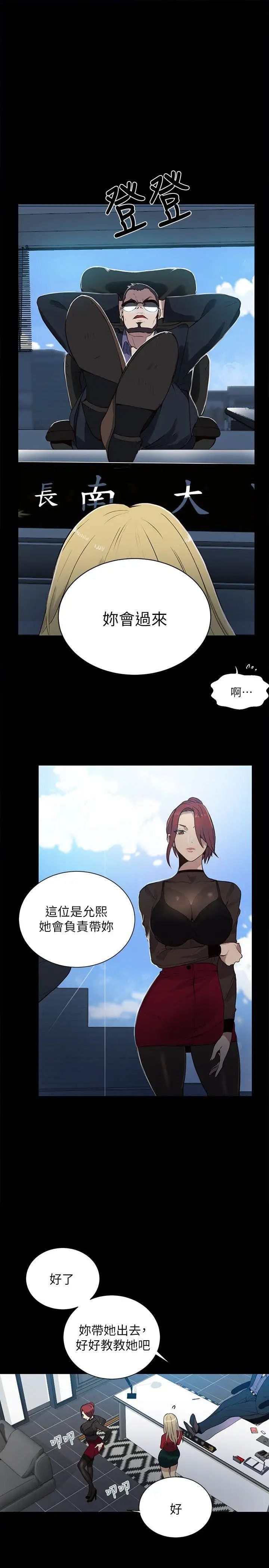 女神网咖第56话-信任,由身体开始