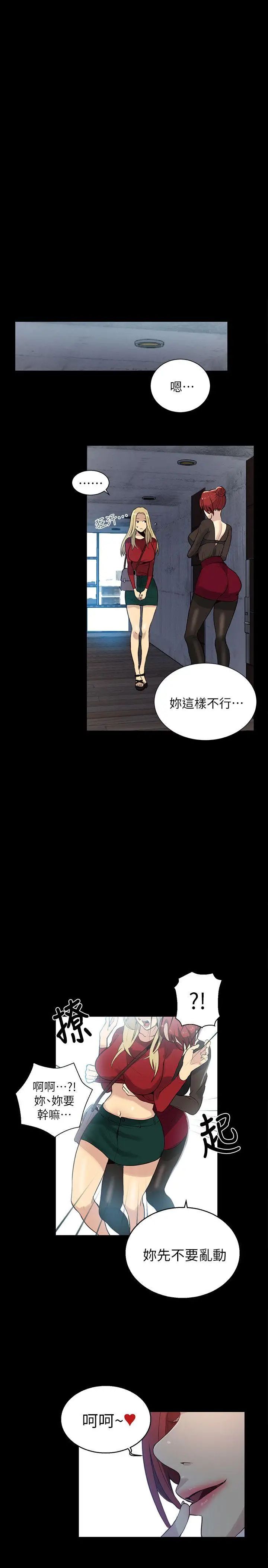 女神网咖第56话-信任，由身体开始