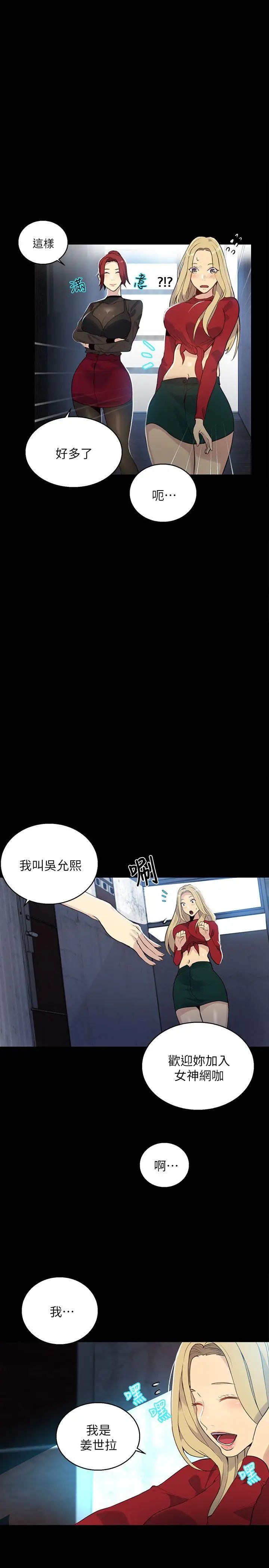 女神网咖第56话-信任,由身体开始