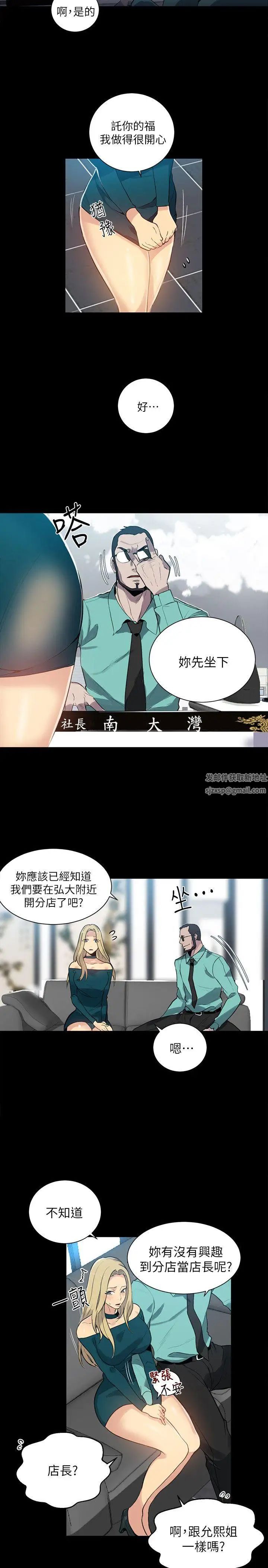 女神网咖第56话-信任,由身体开始