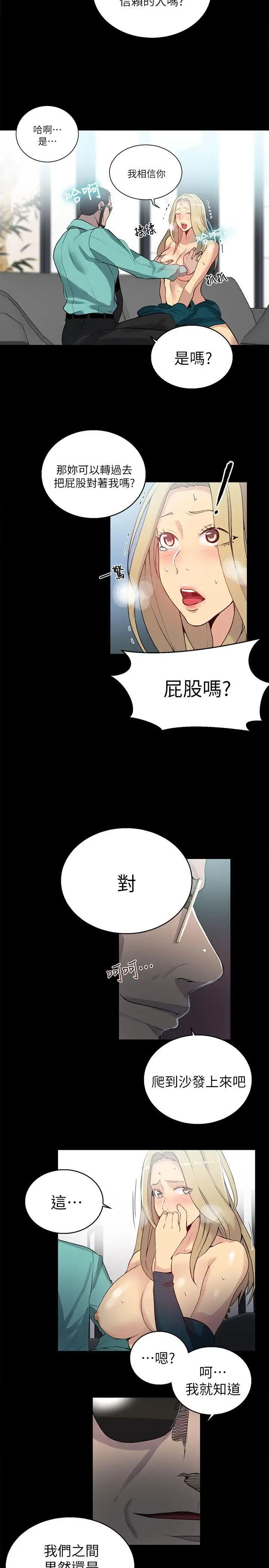 女神网咖第56话-信任,由身体开始