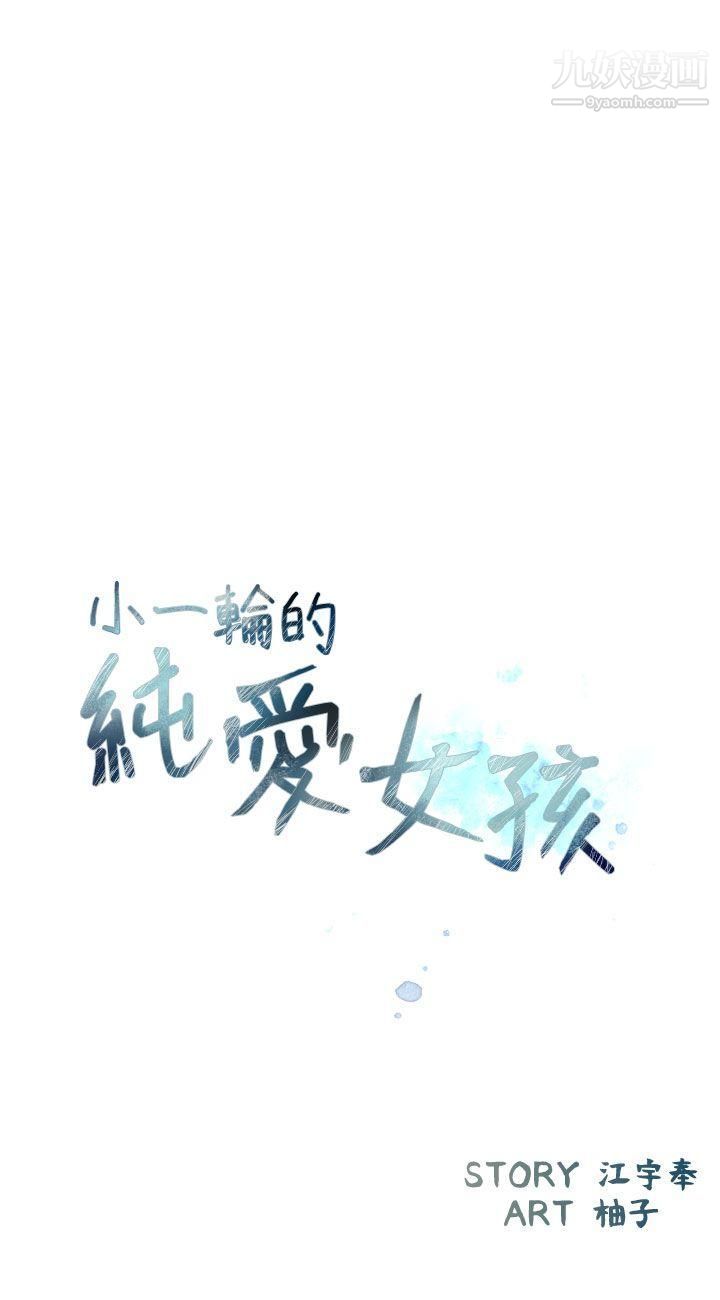 小一輪的純愛女孩第39話-隻想著我們兩個人