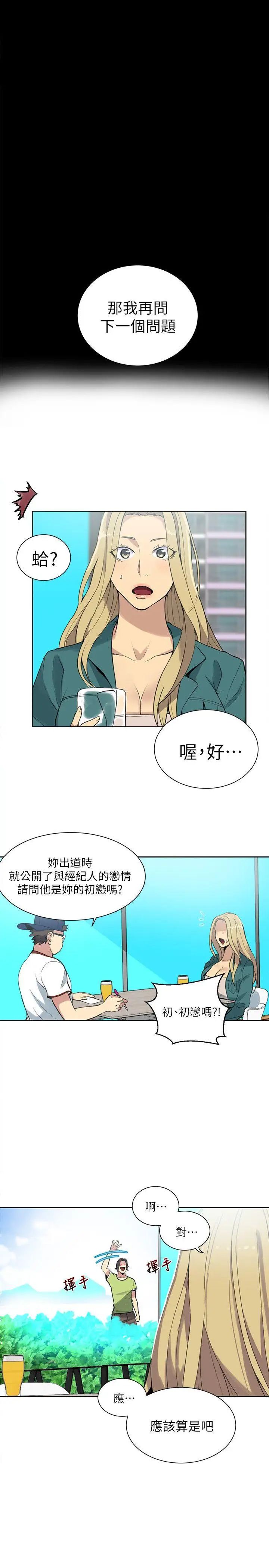 女神网咖第56话-信任，由身体开始