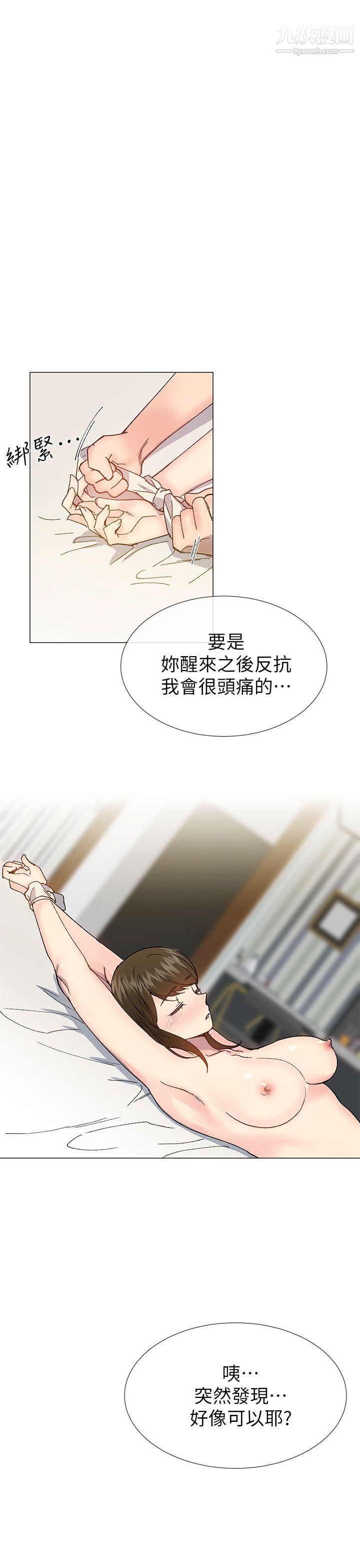 小一轮的纯爱女孩第39话-隻想着我们两个人