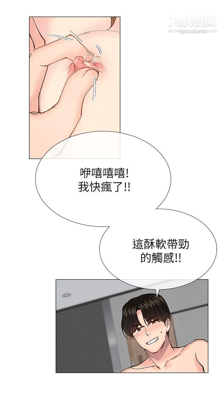 小一轮的纯爱女孩第39话-隻想着我们两个人