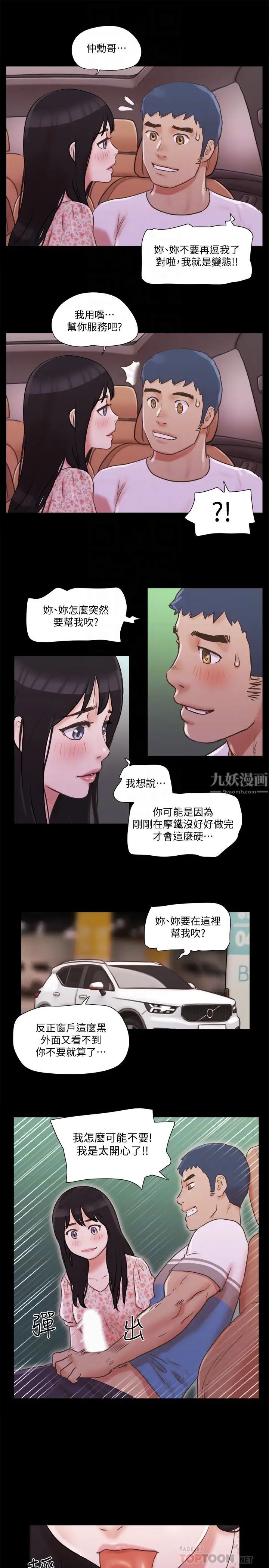 协议换爱第70话-大家一起露