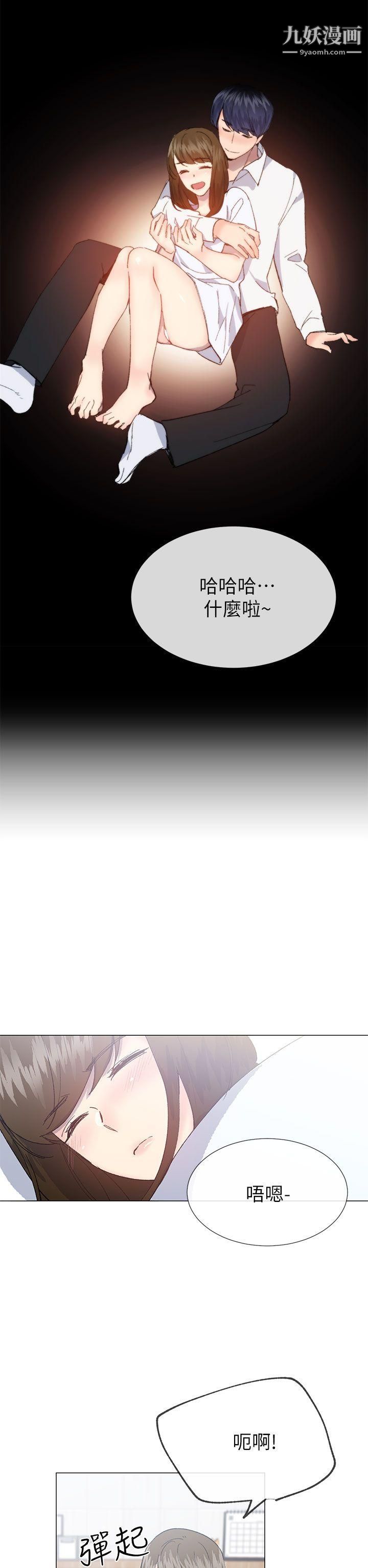 小一輪的純愛女孩第39話-隻想著我們兩個人