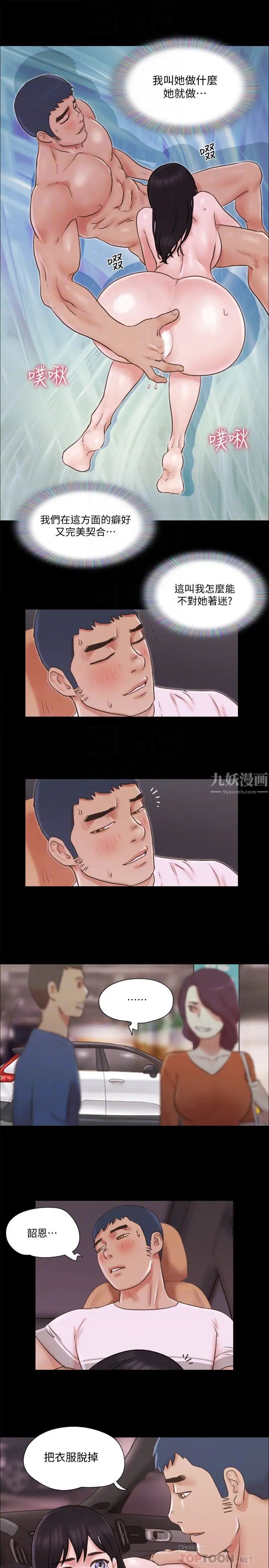 協議換愛第70話-大家一起露