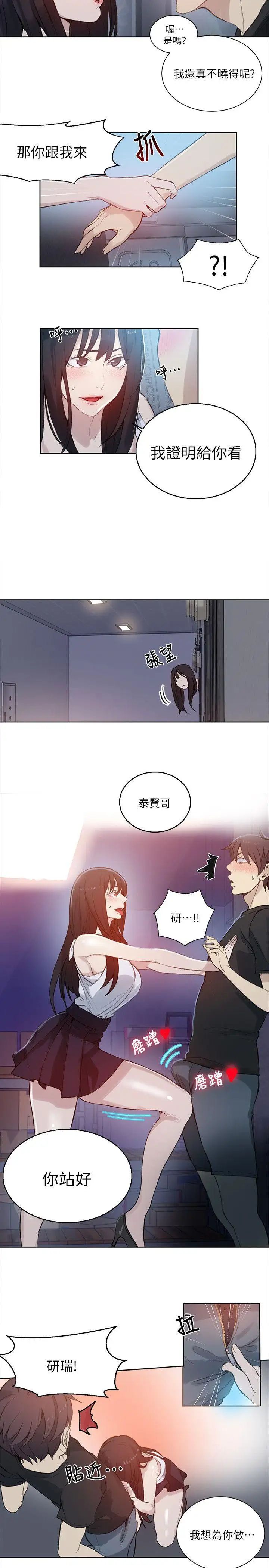 女神网咖第57话-研瑞，来仓库一下