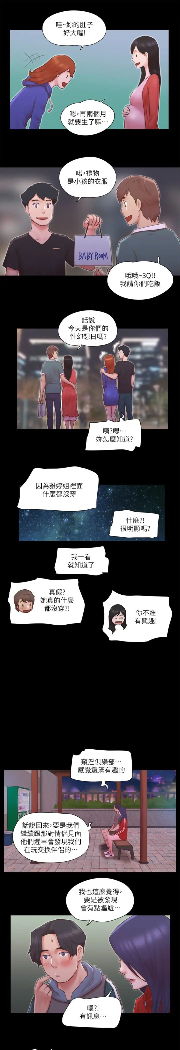协议换爱第70话-大家一起露