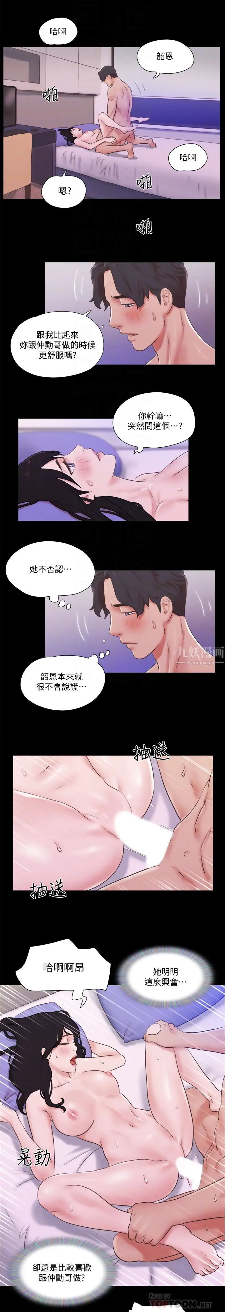 《协议换爱》第71话-对韶恩提出奇怪要求的学生