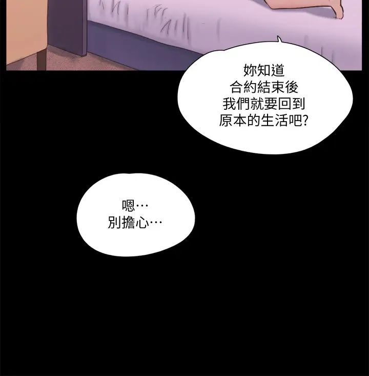 协议换爱第71话-对韶恩提出奇怪要求的学生