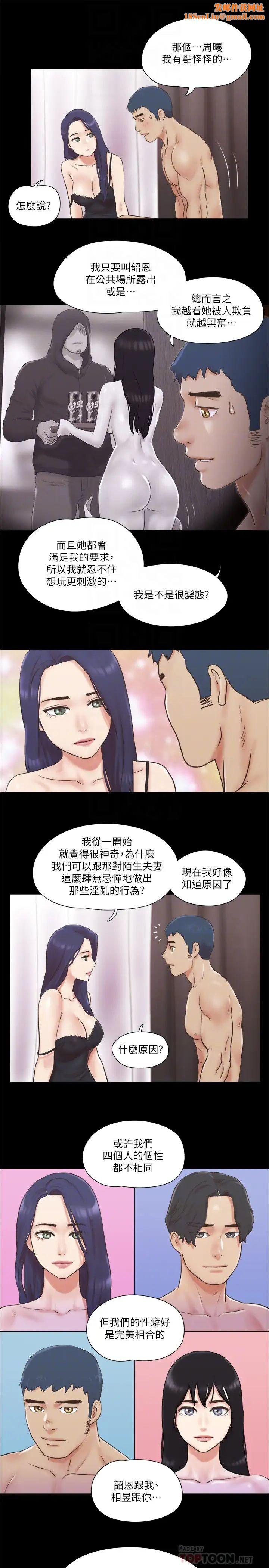 《协议换爱》第71话-对韶恩提出奇怪要求的学生