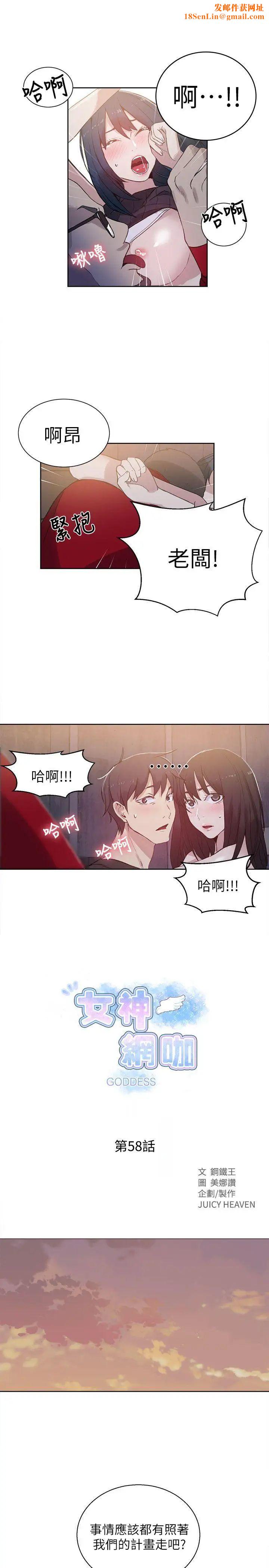 女神网咖第58话-小声点，不要被发现了