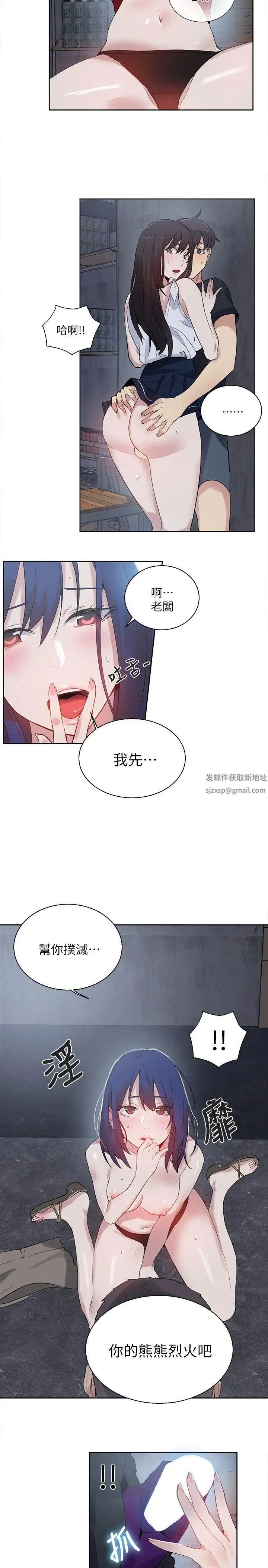 女神网咖第58话-小声点，不要被发现了