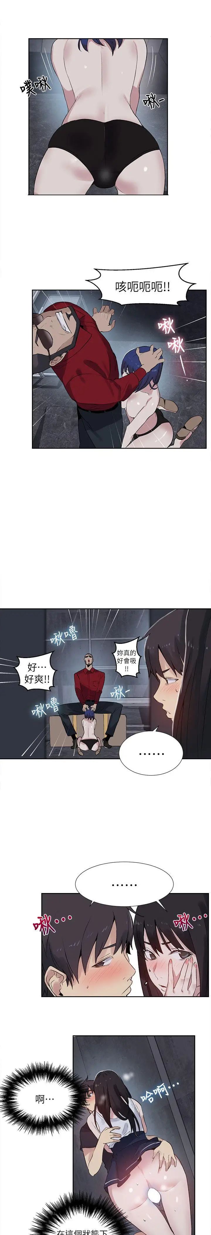 女神网咖第58话-小声点，不要被发现了