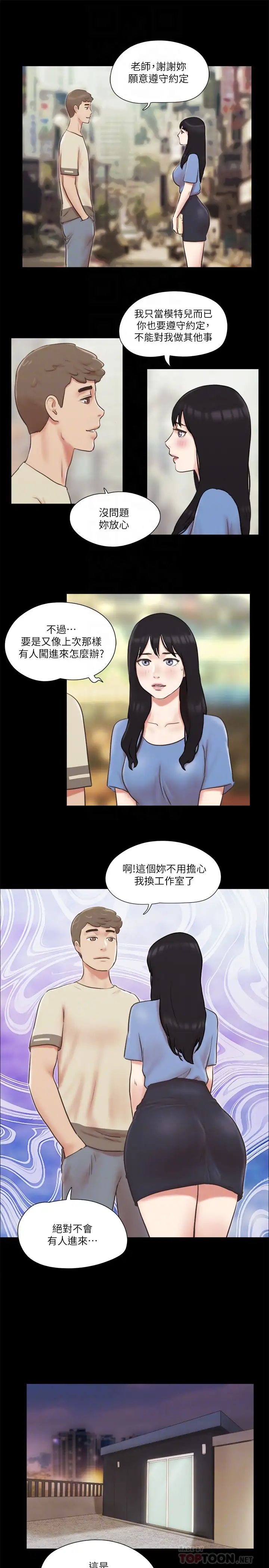 《协议换爱》第71话-对韶恩提出奇怪要求的学生