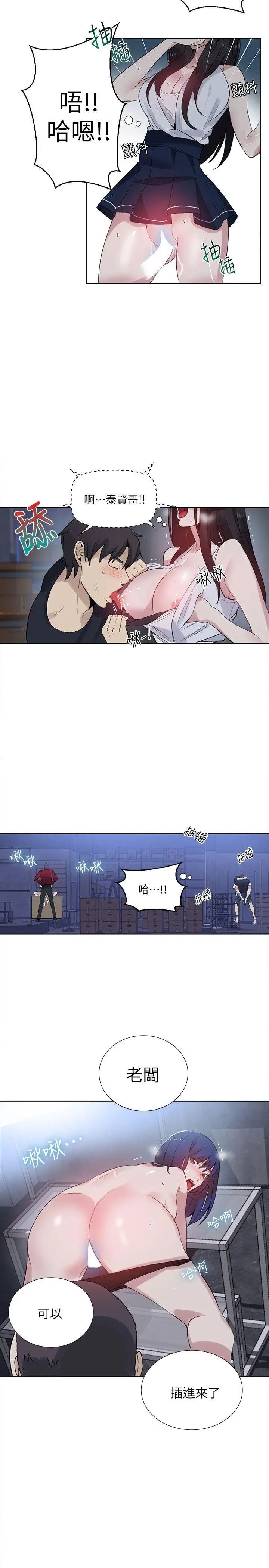 女神網咖第58話-小聲點，不要被發現了
