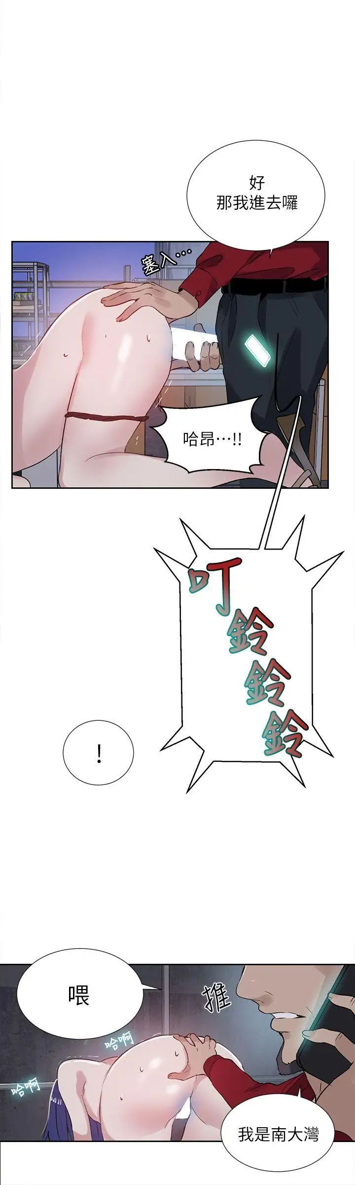 女神網咖第58話-小聲點,不要被發現了