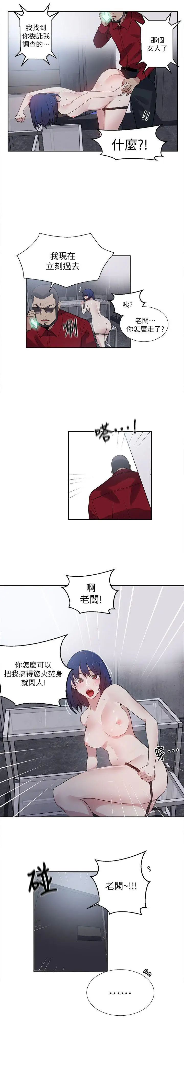 女神網咖第58話-小聲點，不要被發現了