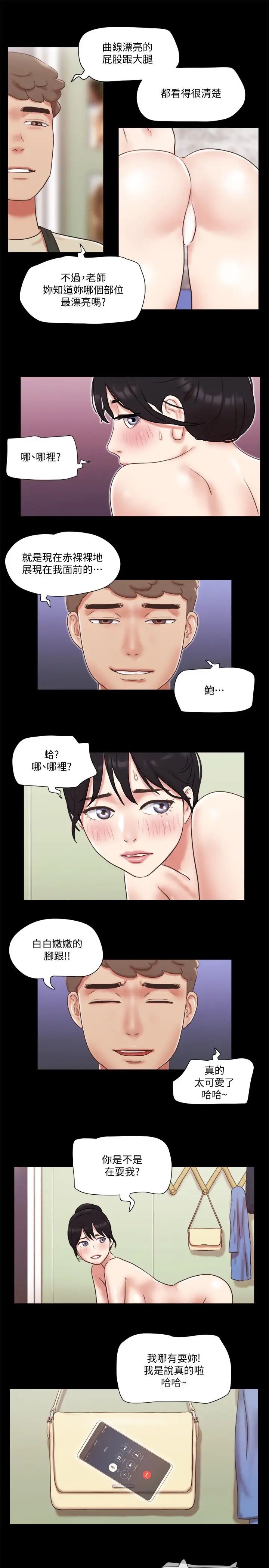 协议换爱第72话-强宇惊人的暴走