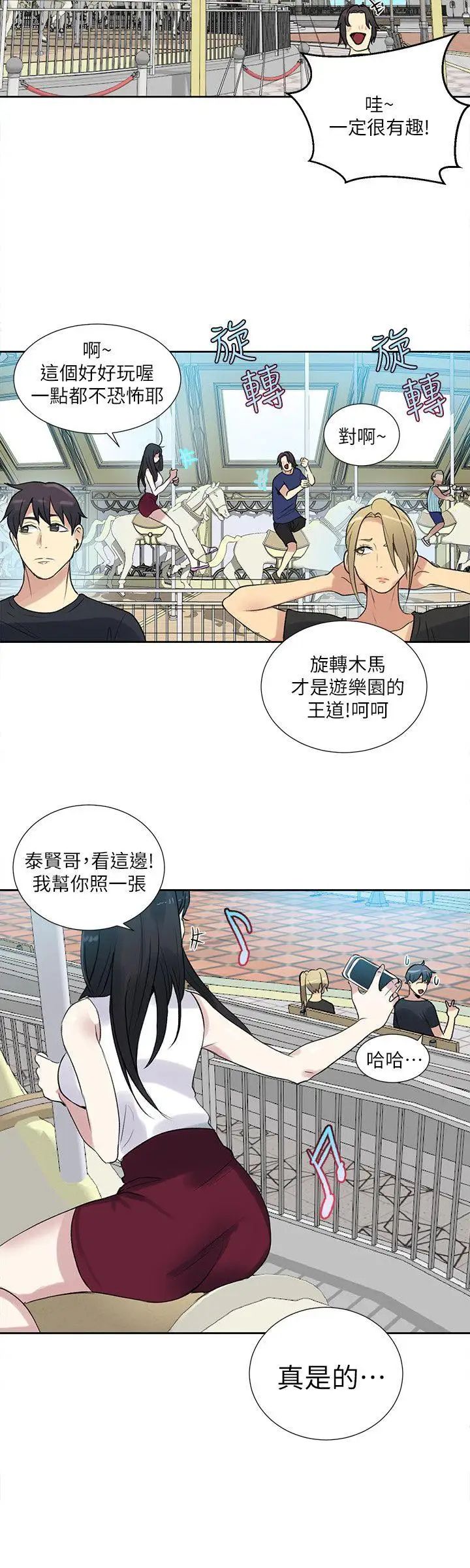 女神网咖第58话-小声点，不要被发现了