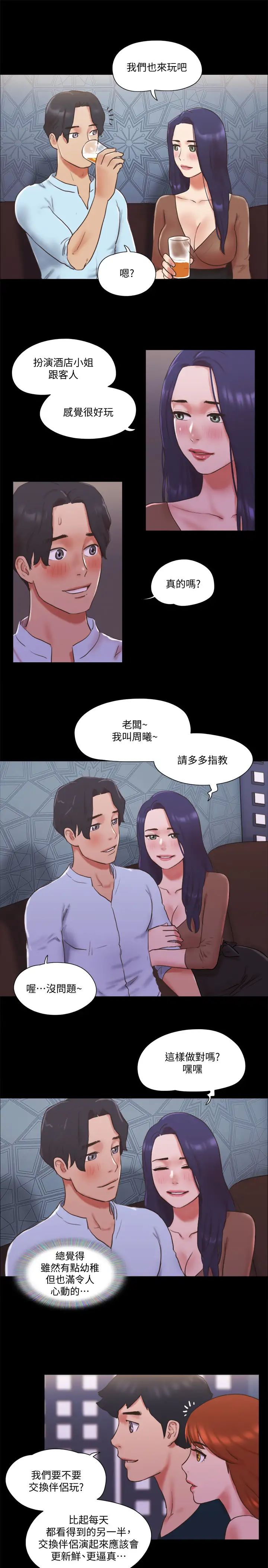 协议换爱第74话-淫乱的酒店夜