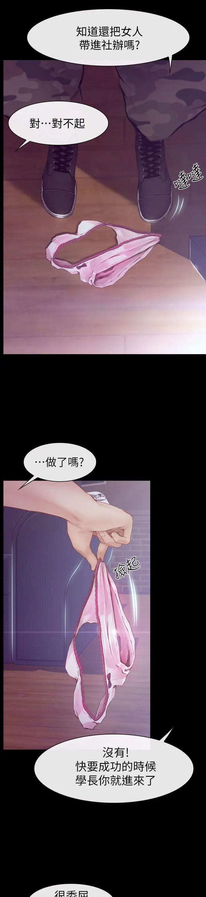 學妹別放肆第1話