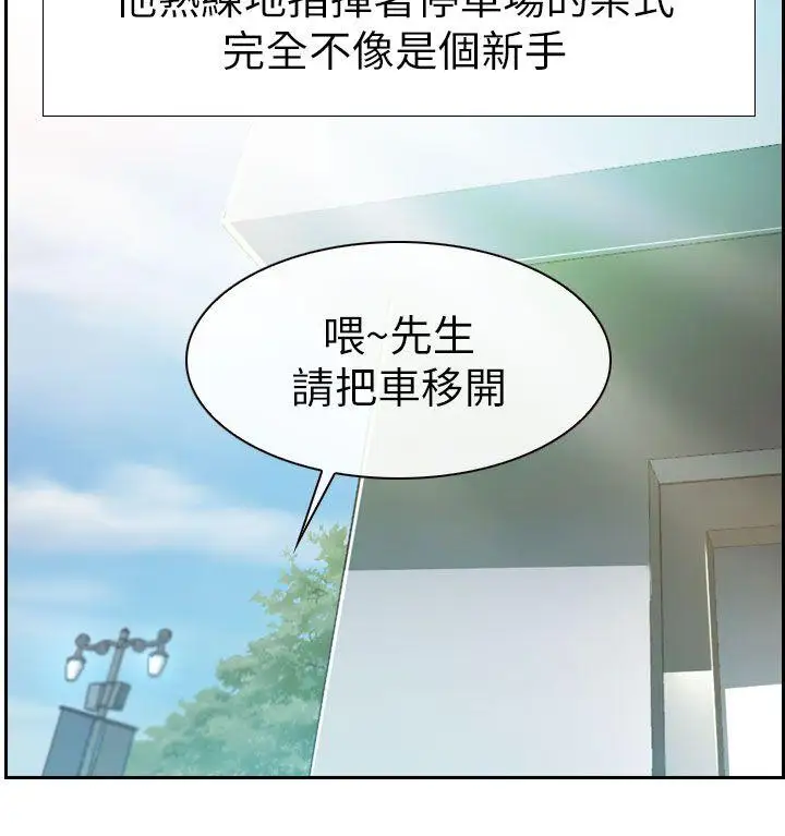 學妹別放肆第1話