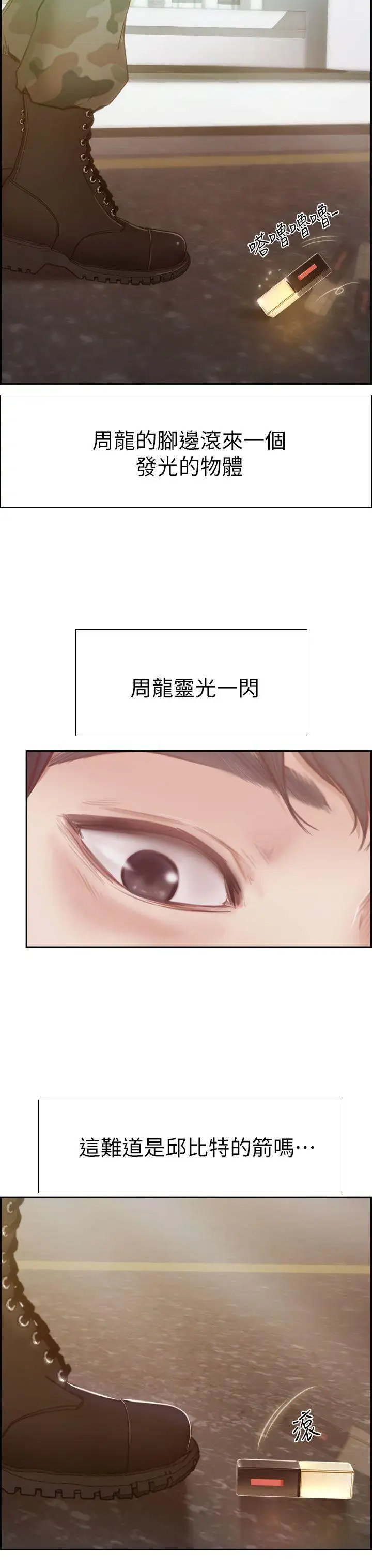 学妹别放肆第1话