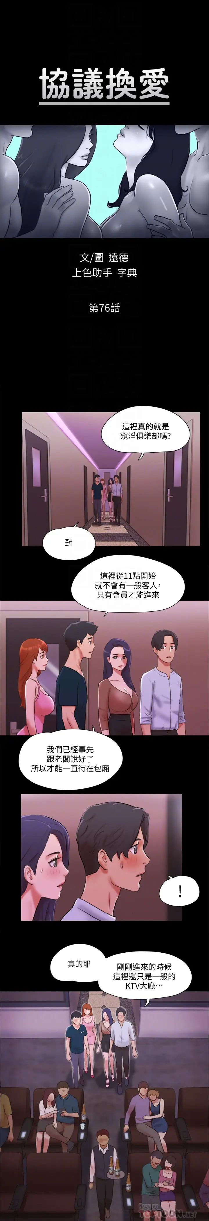 協議換愛第76話-私密部位全露的透視裝