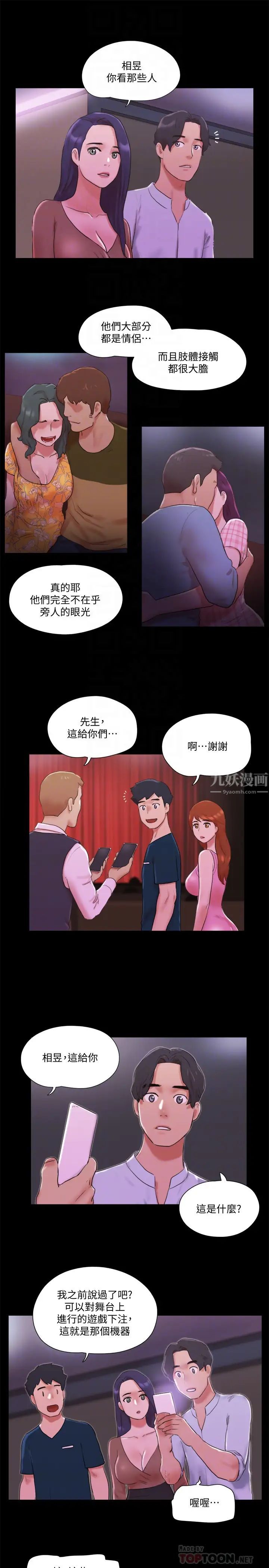 協議換愛第76話-私密部位全露的透視裝